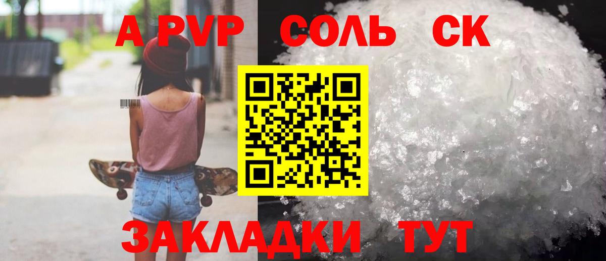 Alpha-PVP Соль  Вход с VPN  A-PVP СК КРИС  Alpha-PVP  Магнитогорск 