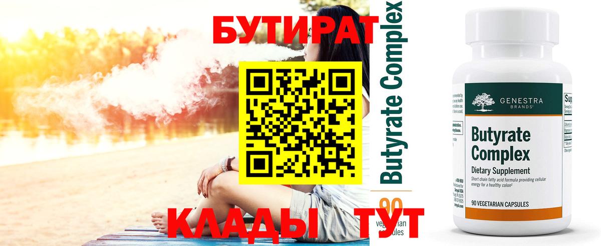 БУТИРАТ 99%  Вход с VPN  Магнитогорск 