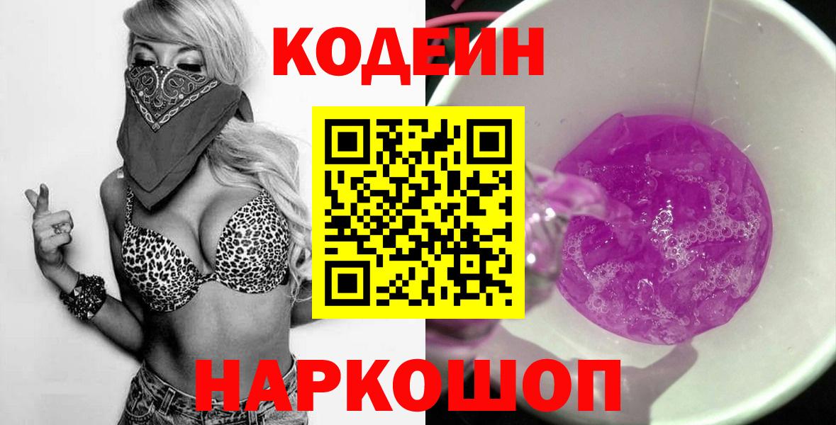 Кодеиновый сироп Lean Purple Drank Магнитогорск