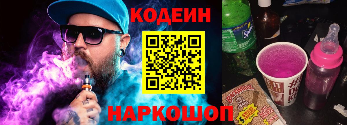 Магнитогорск  Кодеин Purple Drank  Вход с VPN 