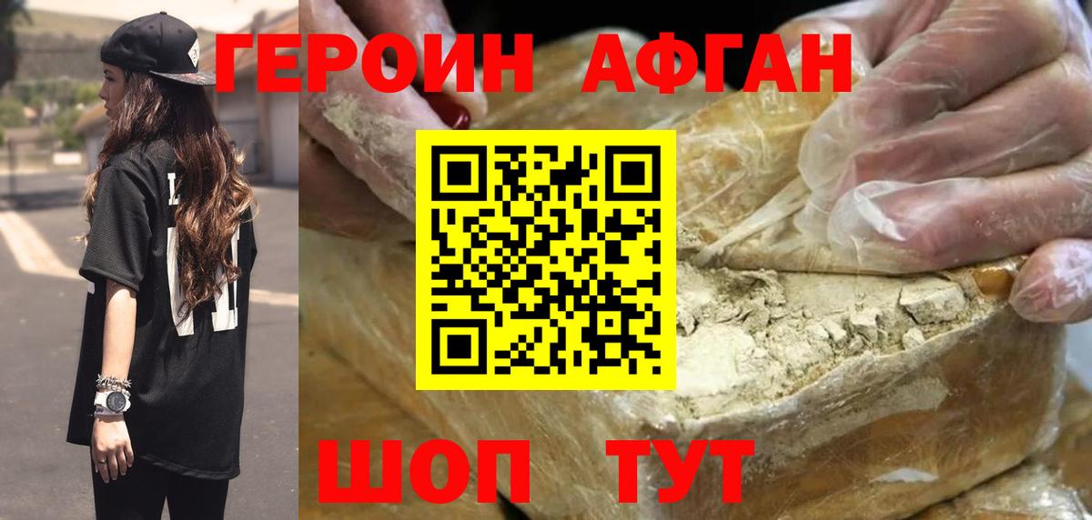 Героин VHQ Магнитогорск