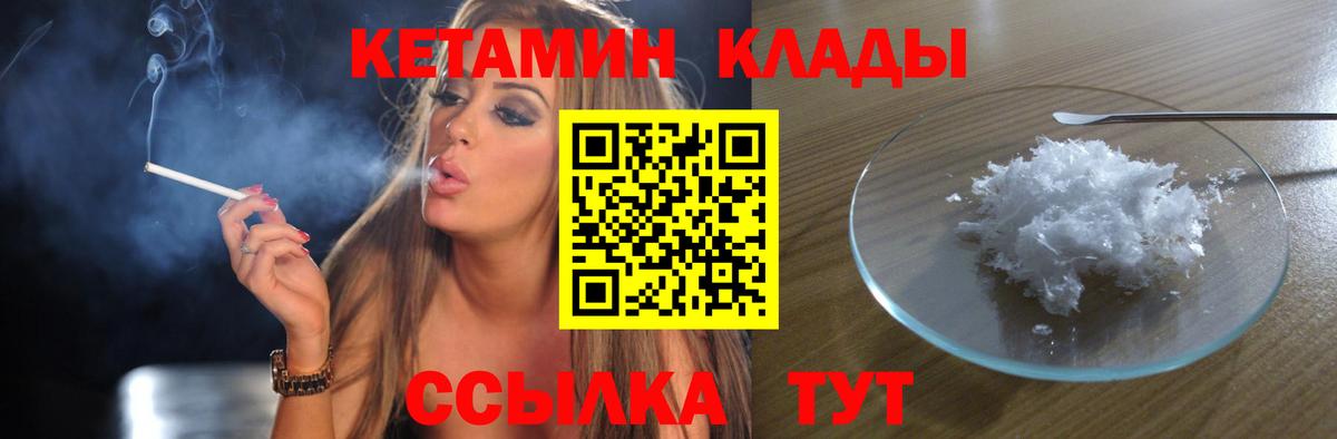 КЕТАМИН VHQ  Кетамин ketamine  Вход с VPN  Магнитогорск 