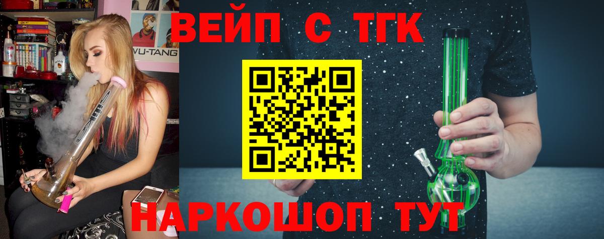 Магнитогорск  Дистиллят ТГК концентрат  Вход с VPN  Дистиллят ТГК вейп с тгк 